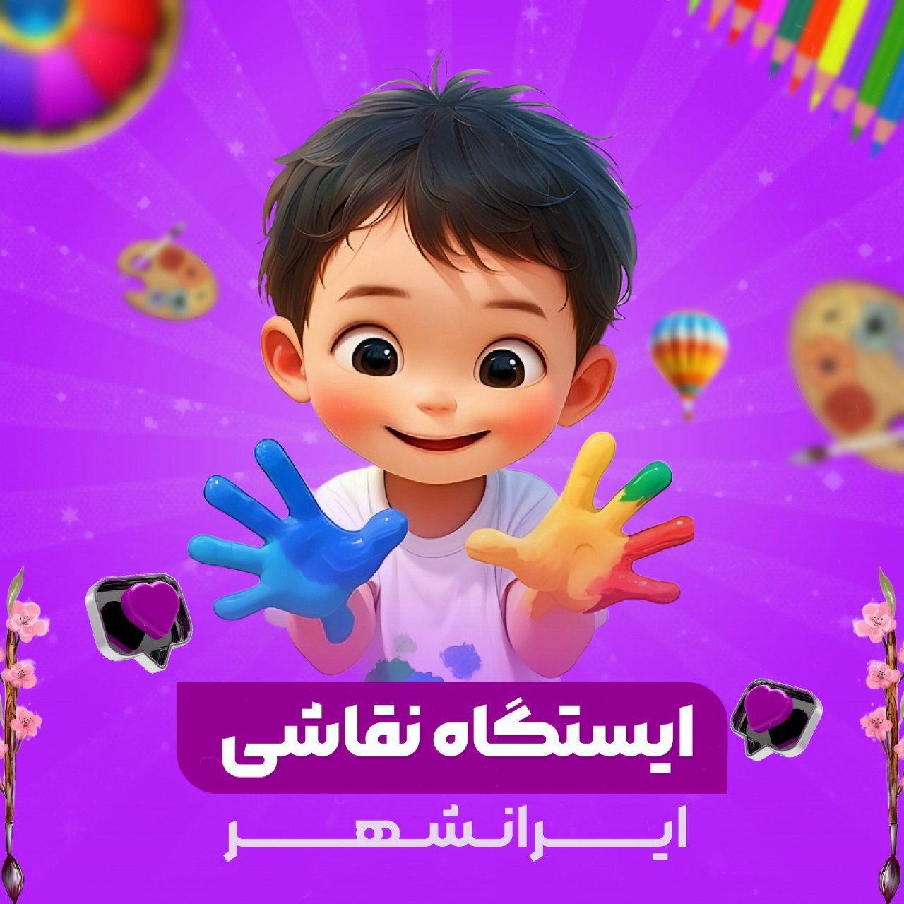 مسابقه نقاشی ایرانشهر
